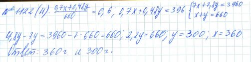 Ответ к задаче № 1122 (н) - Рабочая тетрадь Макарычев Ю.Н., Миндюк Н.Г., Нешков К.И., гдз по алгебре 7 класс